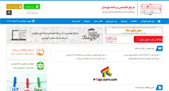 Desktop Screenshot of barnamenevisan.org
